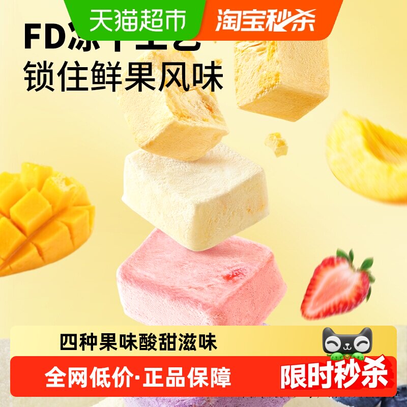 三只松鼠冻干水果酸奶块约100小包混合味草莓蓝莓水果味零食小吃