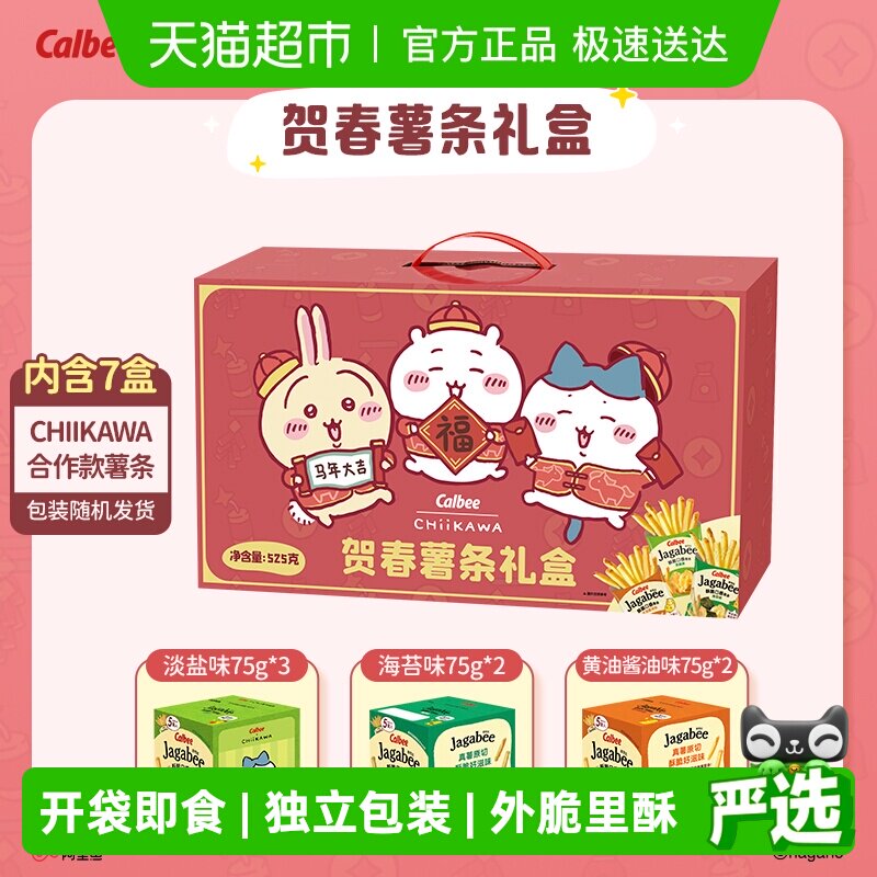 Calbee/卡乐B牌CHIIKAWA薯条礼盒装+薯条组合装办公室零食