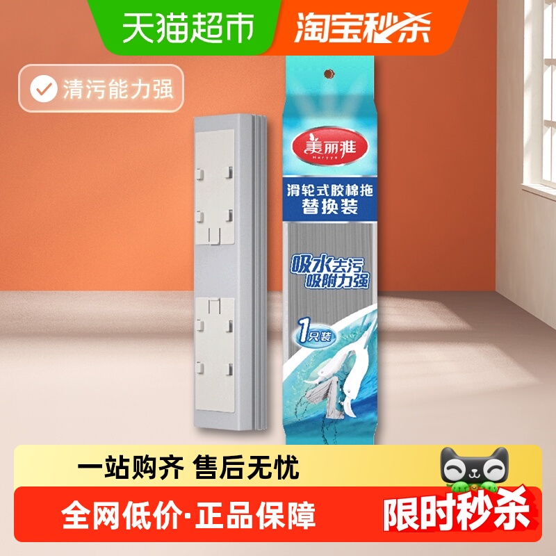 美丽雅宽扣胶棉拖头备件家欢飞翼替换头海绵头家用吸水性强