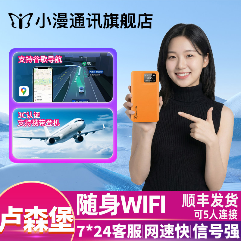 【小漫】欧洲卢森堡wifi租赁西欧随身4G蛋塞尔境外旅游移动上网
