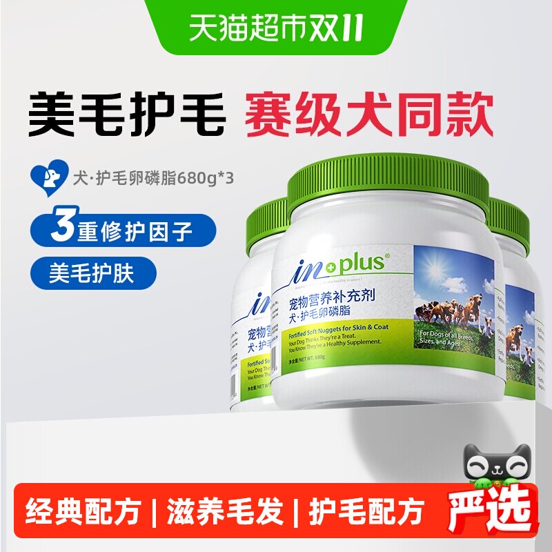 麦德氏犬用卵磷脂狗狗美毛防掉毛爆毛护肤亮泽毛发680g*3罐