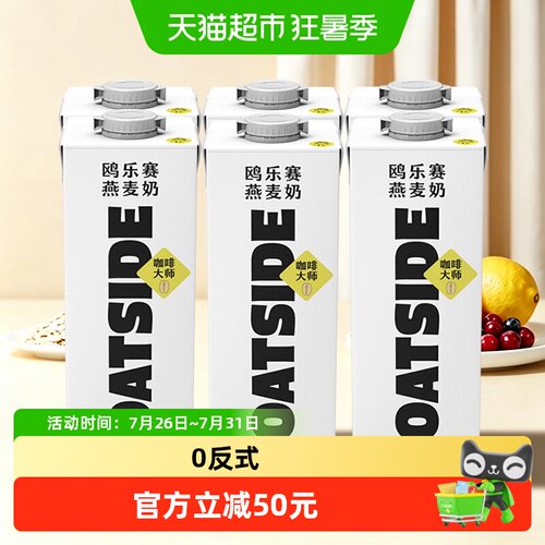 OATSIDE原味燕麦奶