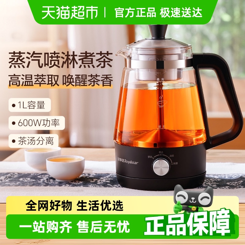 荣事达新款煮茶壶黑茶全自动烧水壶泡茶用保温蒸汽2024玻璃煮茶器