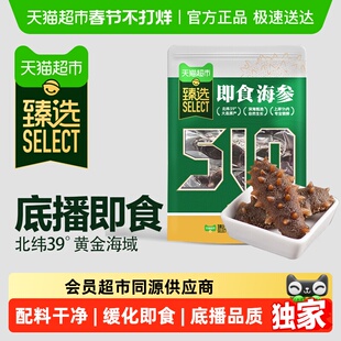 臻选獐子岛即食海参 大连底播海参辽刺参冷冻生鲜滋补鲜食