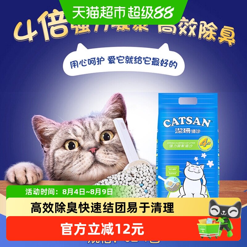 CATSAN/洁珊猫砂膨润土除臭低尘强凝聚力快速结团猫咪清洁用品 - 实物图
