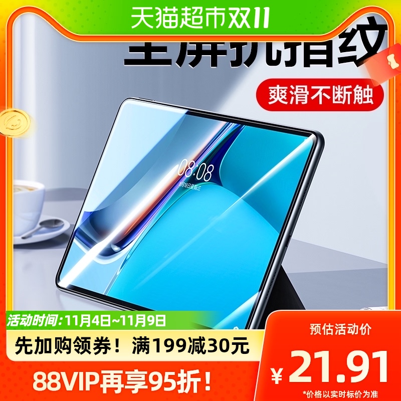 闪魔适用华为matepad11钢化膜matepadPro11平板电脑贴膜属于什么档次？