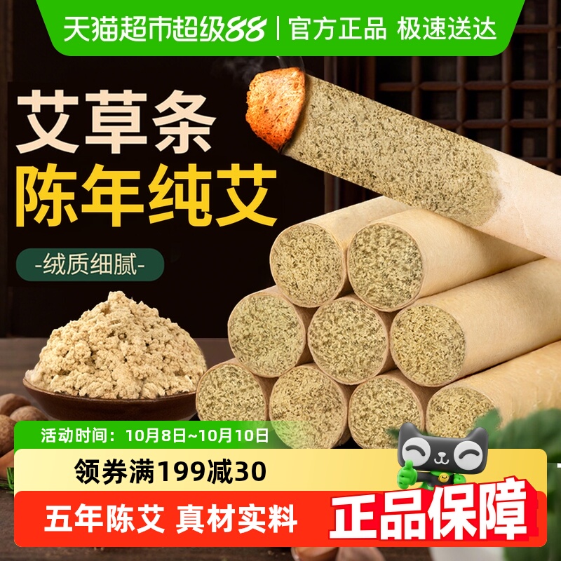 天然艾草蚊香条棒陈艾条艾绒纯艾家用熏香艾绒艾灸柱旗舰正品十年