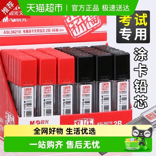 晨光2B学生考试电脑机读铅笔