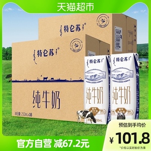 蒙牛特仑苏纯牛奶250ml*16盒*2包整箱纯牛奶整箱全脂牛奶早餐奶
