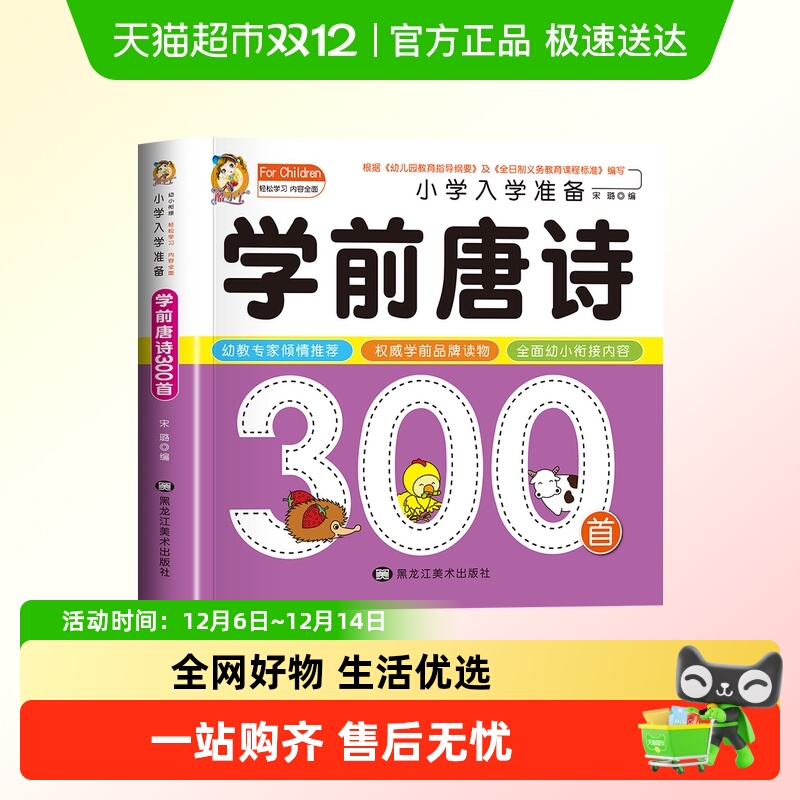 学前唐诗300首唐诗三百首幼儿