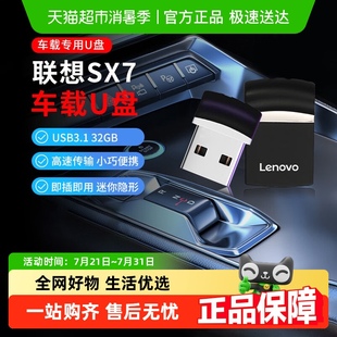 联想thinkU盘USB3.1SX7金属商务办公闪存盘车载优盘黑色
