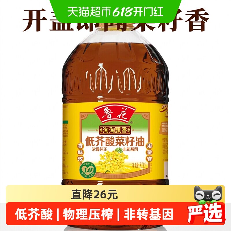 鲁花淘淘飘香低芥酸菜籽油6.08L厨房健康香浓家用食用油