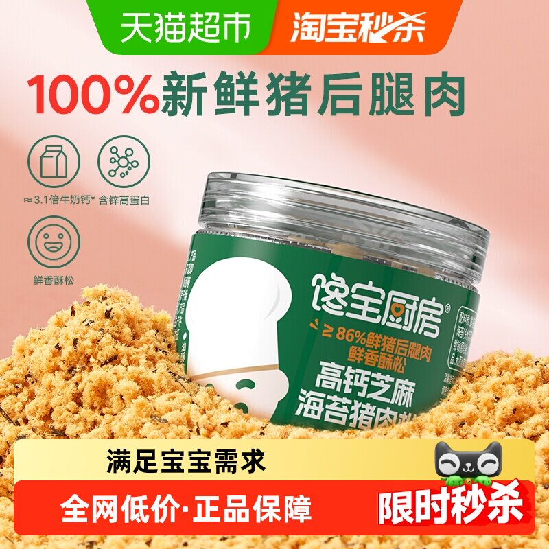 宝宝馋了/馋宝厨房儿童营养牛肉酥猪肉松拌饭料无添加