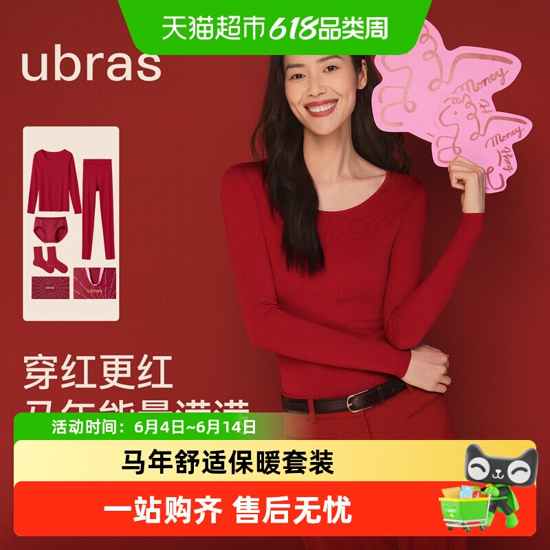 ubras男女本命年保暖内衣套装
