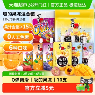 喜之郎Cici吸的果冻分享装150g*10支6口味儿童小零食椰果粒果冻爽