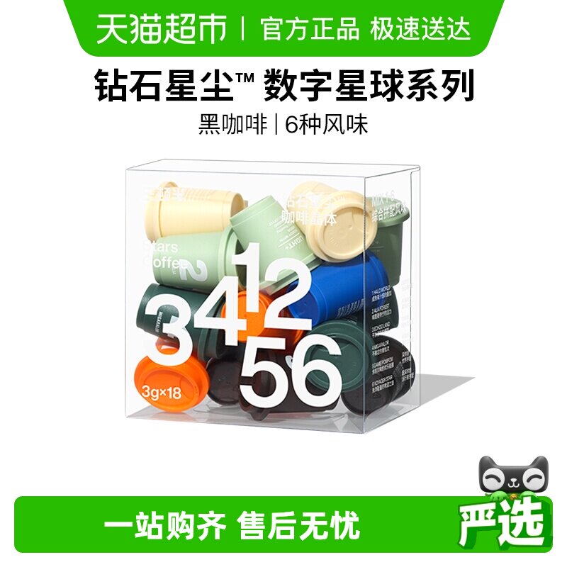 三顿半数字星球7.0钻石星尘速溶美式冻干无蔗糖黑咖啡粉