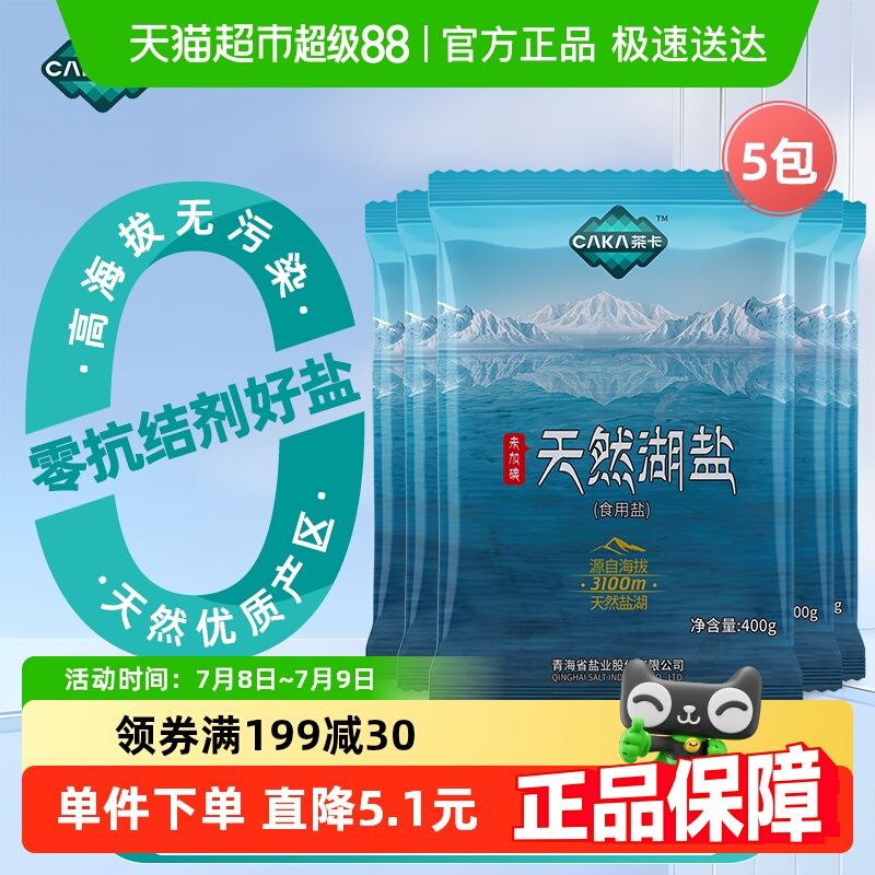 茶卡天然湖盐未加碘食用盐