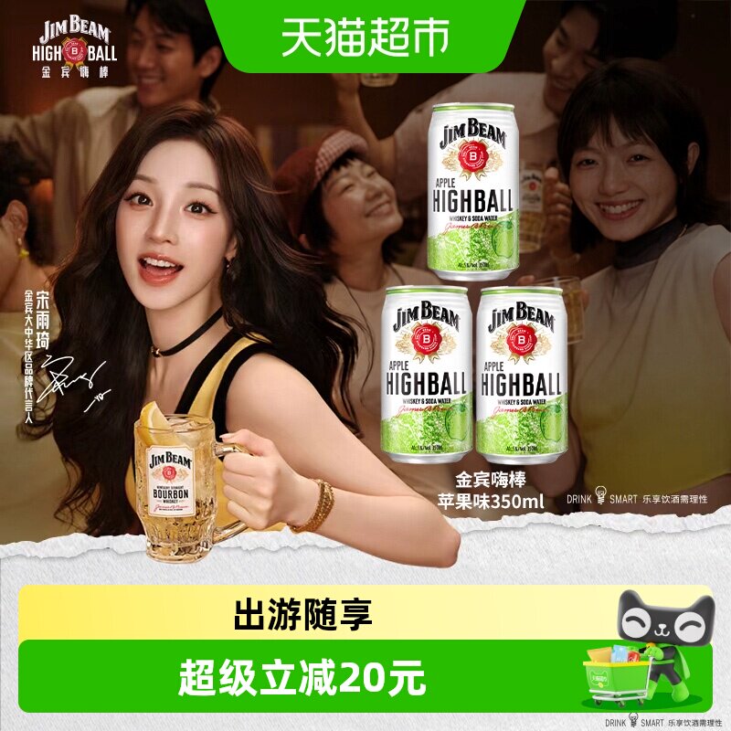 三得利金宾嗨棒苹果味低度威士忌图片