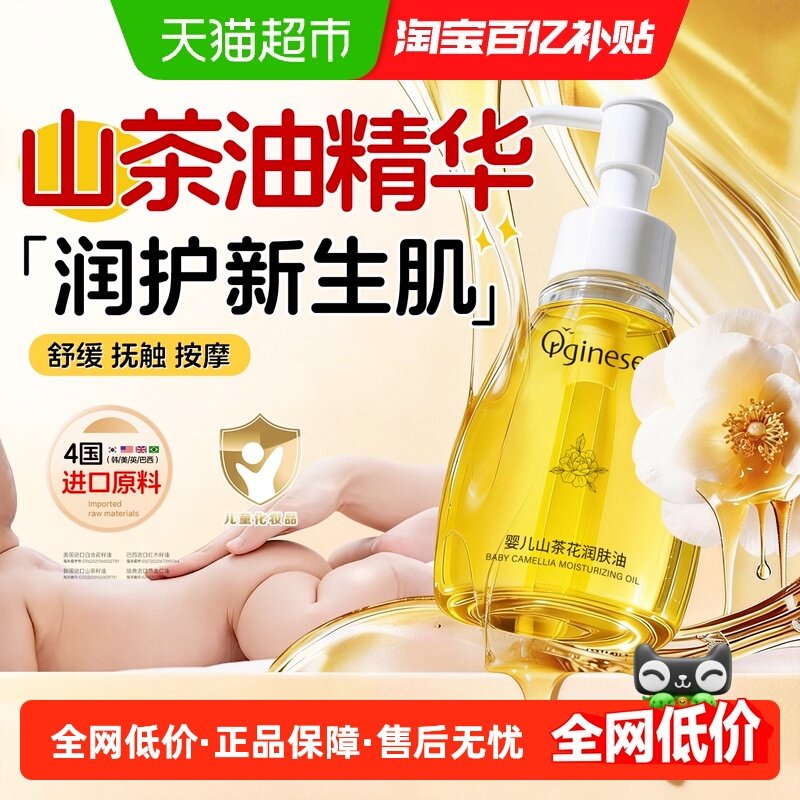 山茶花婴儿抚触油宝宝新生儿身体油去垢用保湿润肤油宝宝按摩精油,婴童洗护,按摩油,淘宝优惠券,粉丝福利购,淘宝优惠卷