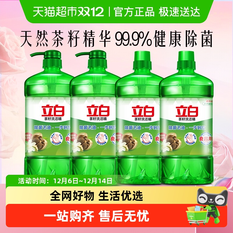 立白茶籽清香去油洗洁精