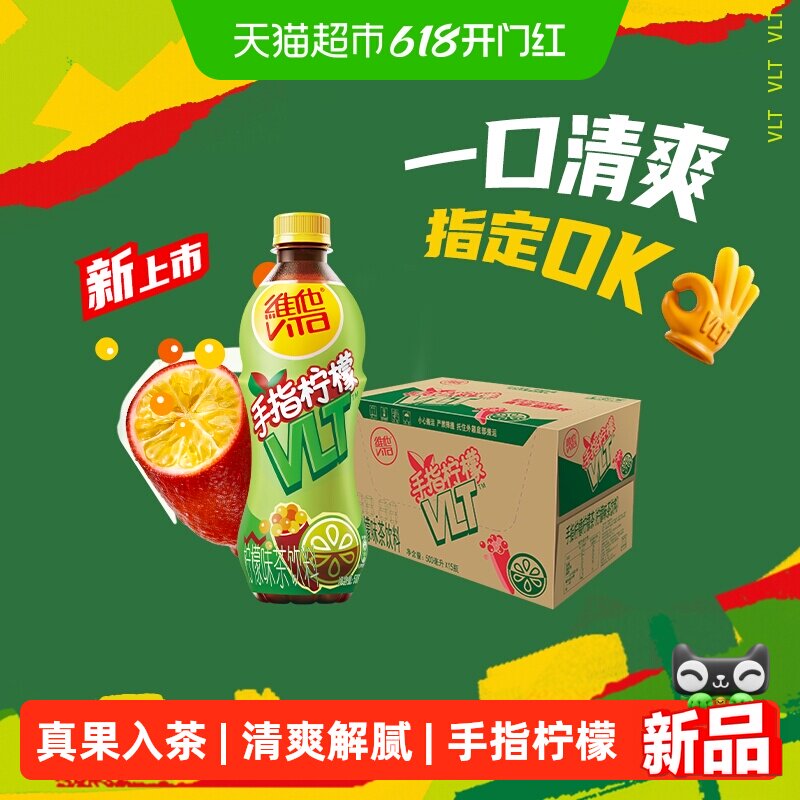 【新品上市】维他手指柠檬茶柠檬味茶饮料500ml*15瓶饮品
