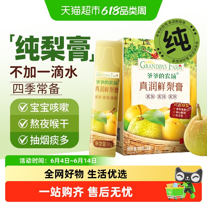 爷爷的农场秋梨膏雪梨膏润喉护嗓莱阳梨膏降火清清宝纯梨膏无添加