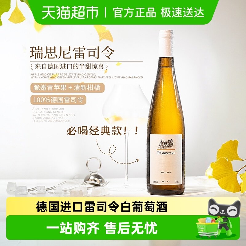德国进口雷司令半甜白葡萄酒女士微醺果酒原酒进口过新年货送礼