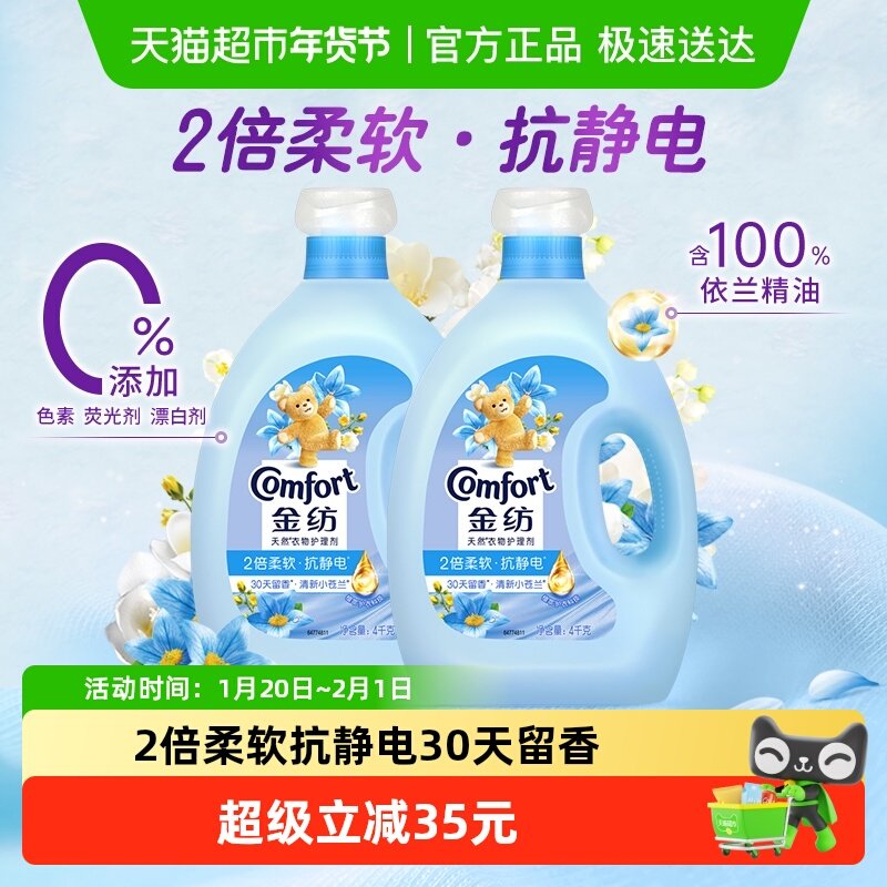 【下拉享更多优惠】金纺清新柔顺衣物护理剂4KG*2柔软衣物固色,洗护清洁剂/卫生巾/纸/香薰,衣物柔顺剂,淘宝优惠券,粉丝福利购,淘宝优惠卷