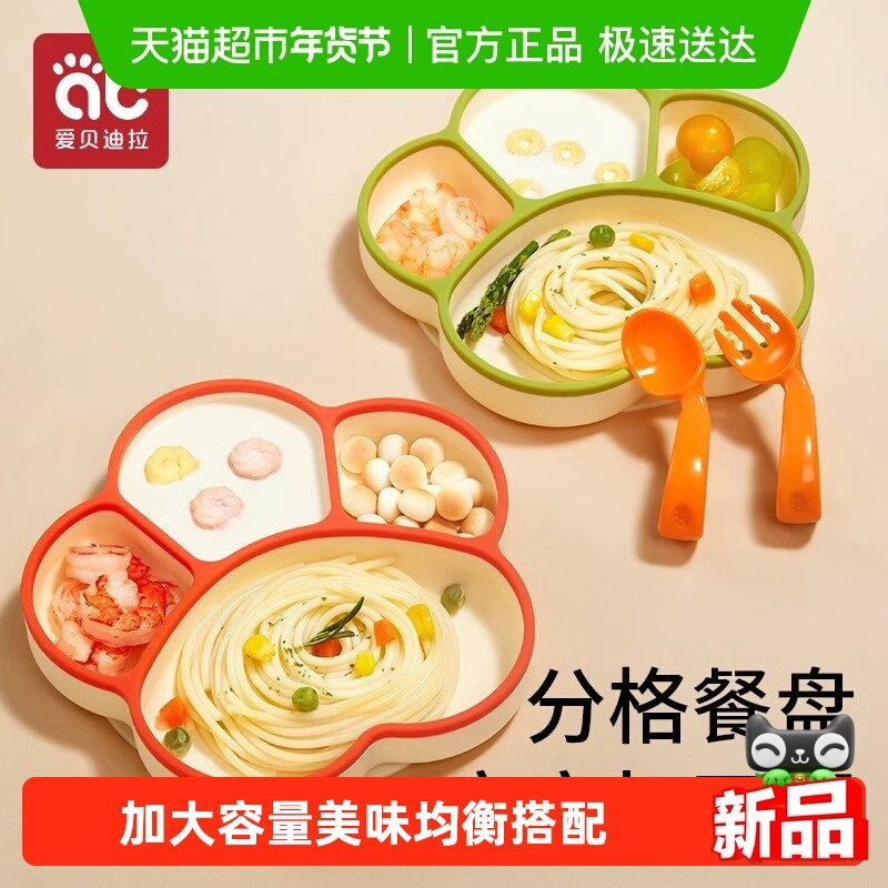爱贝迪拉宝宝餐盘吸盘分格盘婴儿硅胶吸管辅食碗吃饭训练勺子儿童,婴童用品,儿童餐具,淘宝优惠券,粉丝福利购,淘宝优惠卷
