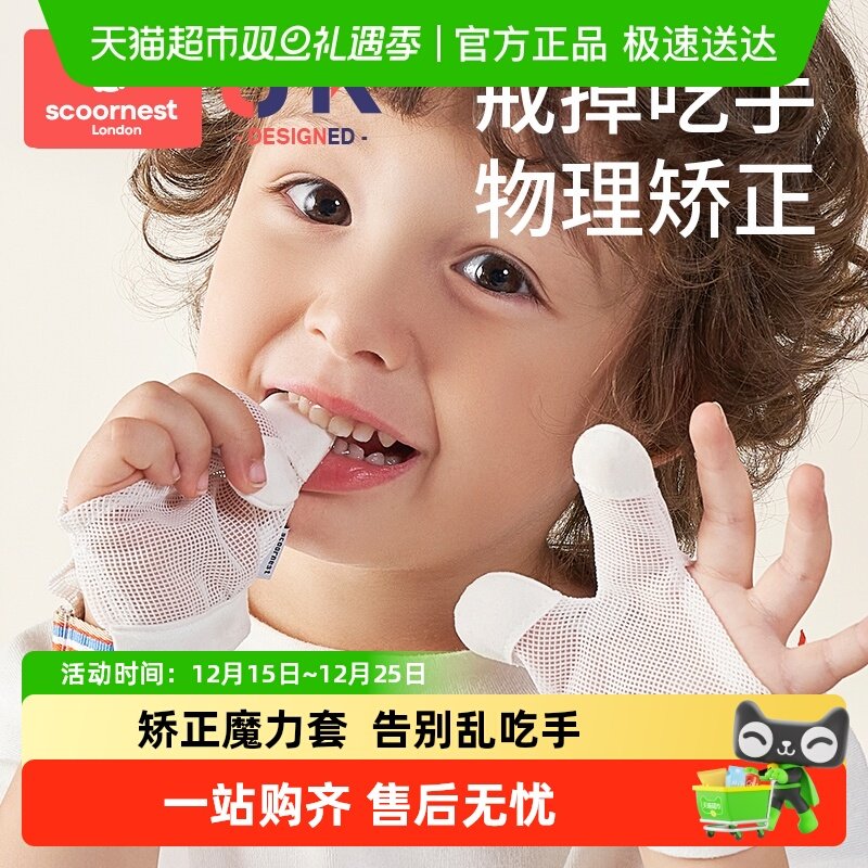 科巢防吃手神器手套