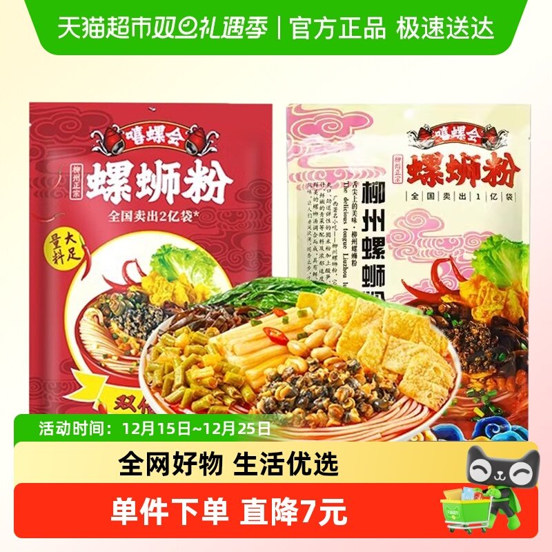 嘻螺会广西特产螺蛳粉