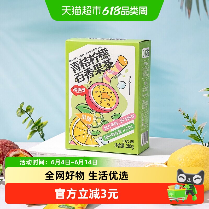 包邮福事多青桔柠檬百香果茶280g低脂韩式冲饮水果茶饮料果酱果汁