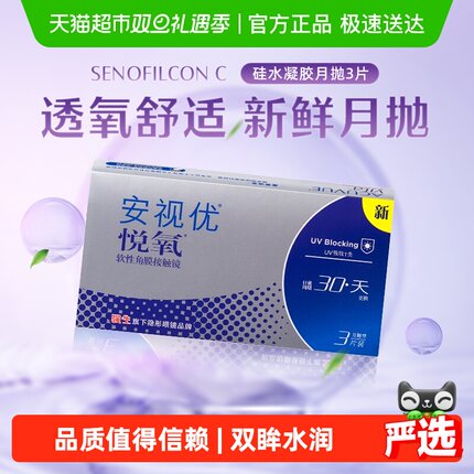强生安视优悦氧月抛隐形眼镜近视防UV硅水凝胶高透氧官方正品进口