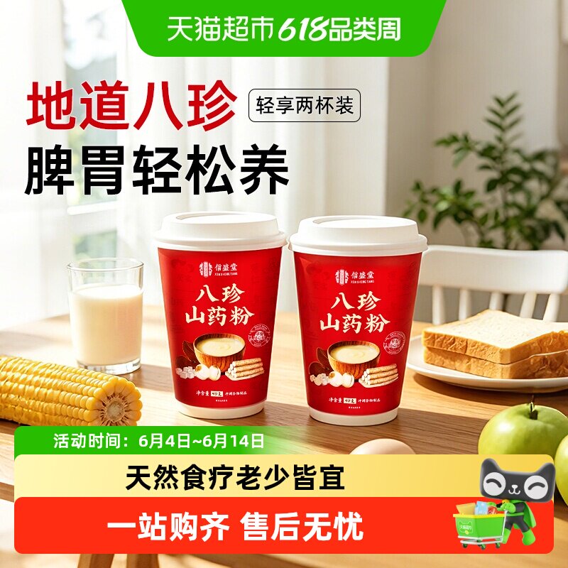 八珍山药粉杯装雪花山药粉粗粮温和脾滋养代餐早餐胃营养