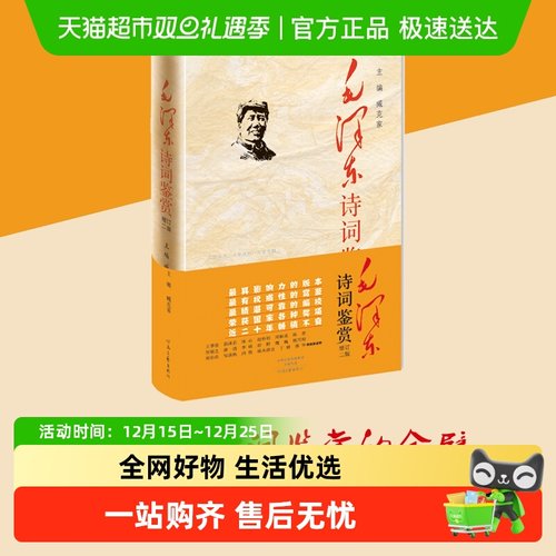 毛泽东诗词鉴赏