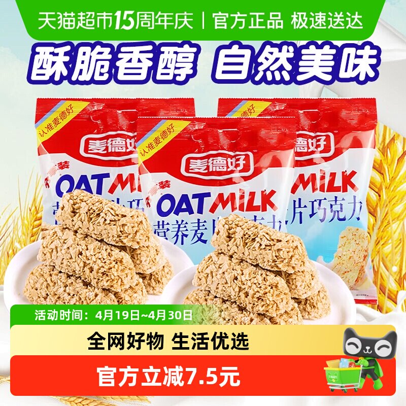 详情领补贴|麦德好燕麦酥营养麦片巧克力棒468g&times;3袋糖果饱腹零食