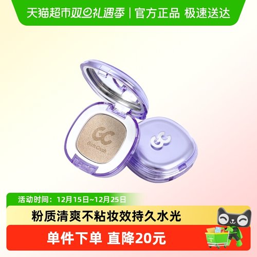 GIRLSCRUSH水光浴高光粉