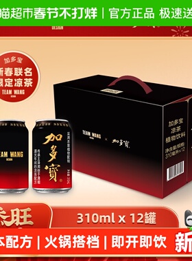 加多宝×TEAM WANG design新春联名限定凉茶310mlx12罐