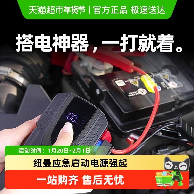 纽曼汽车应急启动电源小车搭电宝电瓶强打火S400车载救援启动神器,汽车用品/电子/清洗/改装,应急启动电源/储能电源,淘宝优惠券,粉丝福利购,淘宝优惠卷