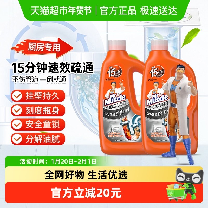 威猛先生管道疏通剂厨房专用管道通960ml*2减少异味速效不伤管道,洗护清洁剂/卫生巾/纸/香薰,管道疏通剂,淘宝优惠券,粉丝福利购,淘宝优惠卷