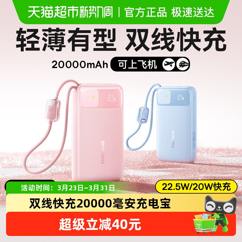 【充电宝3c认证可上飞机】倍思2026新款大容量自带线快充移动电