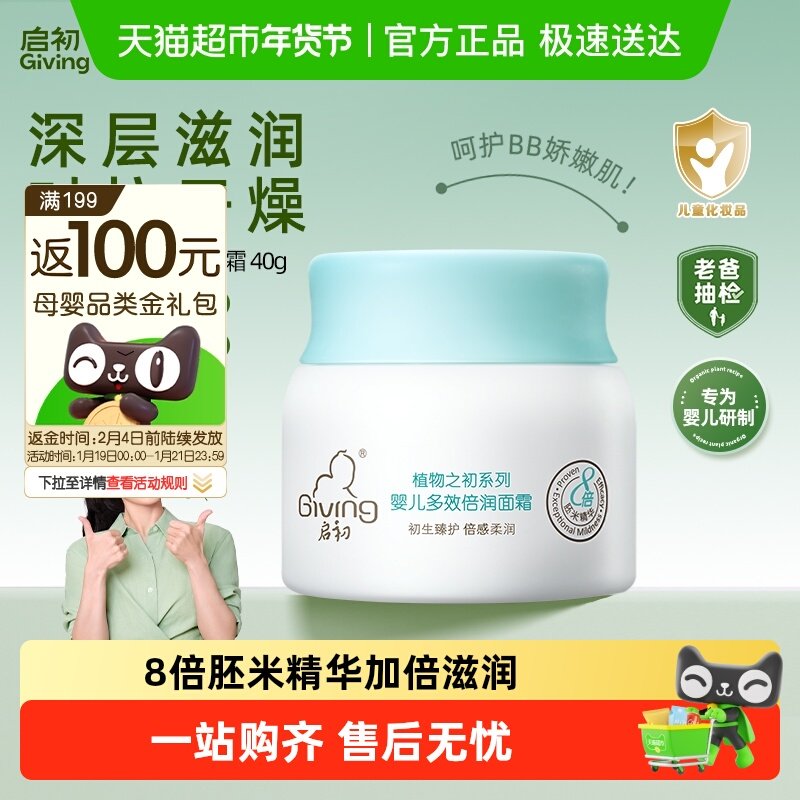 启初倍润婴儿面霜多效倍润宝宝面霜保湿儿童面霜润肤秋冬滋润护肤,婴童洗护,润肤乳,淘宝优惠券,粉丝福利购,淘宝优惠卷