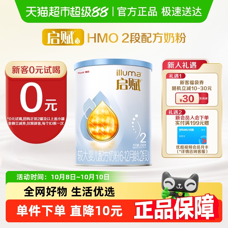 【0元试喝】惠氏启赋婴儿奶粉蓝钻2段6-12月350g+HMO+黄金OPO