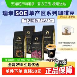 瑞幸咖啡瑞幸咖啡soe耶加雪菲咖啡豆中度烘焙