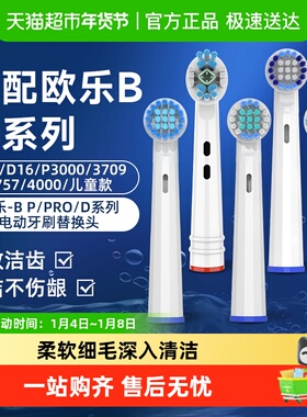 下拉享优惠】适配OralB欧乐B全系列电动牙刷头BP/PRO/D系列替换装