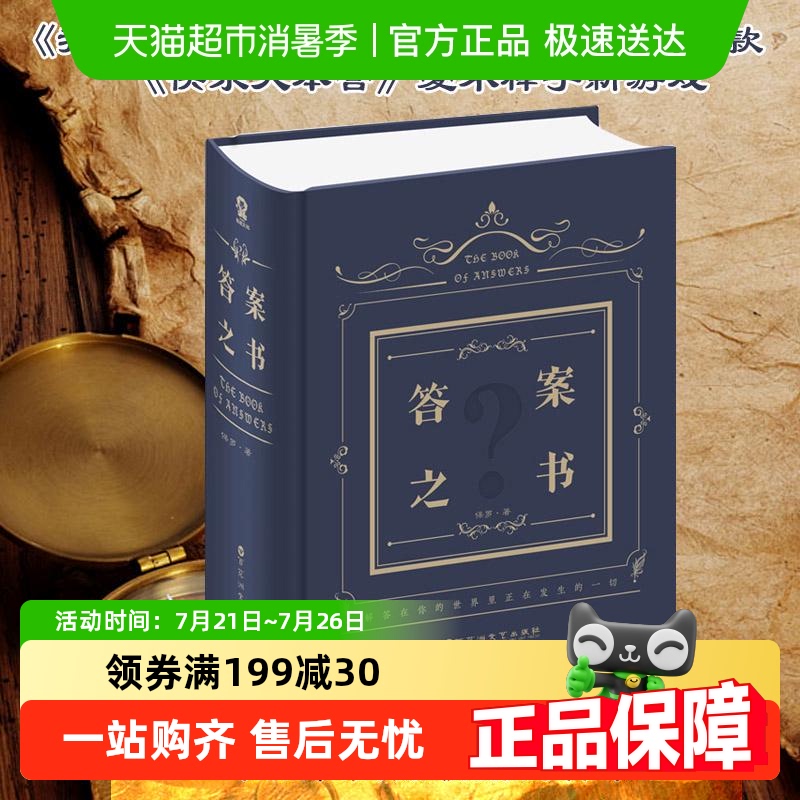 答案之书