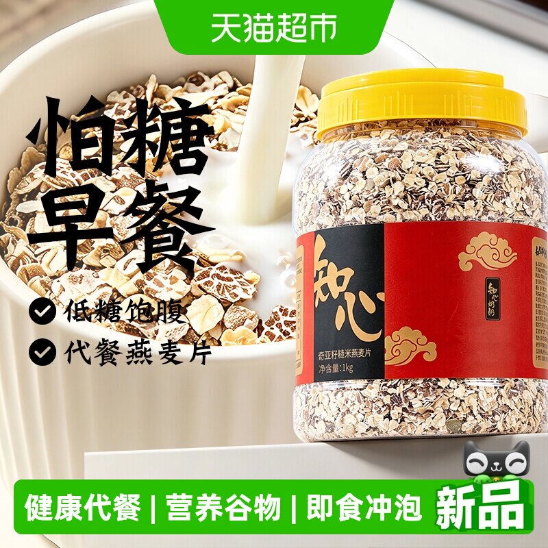 0低糖奇亚籽糙米藜麦燕麦片糖尿人代餐饱腹早餐冲饮专用营养主食