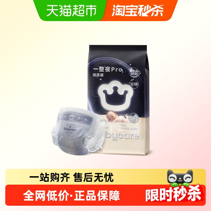 babycare一整夜pro纸尿裤拉拉裤任选尺码