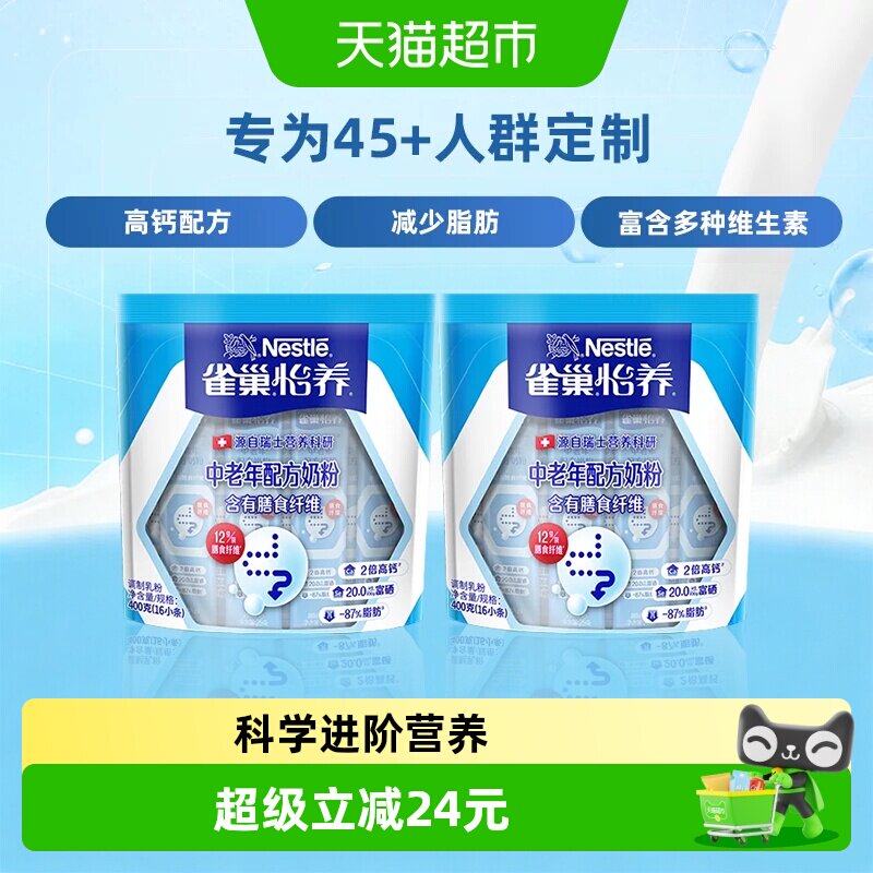 【下拉优惠】雀巢怡养中老年成人膳食纤维奶粉400g*2袋礼物送长辈