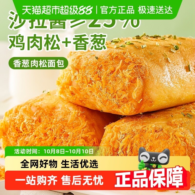 包邮其妙香葱肉松面包整箱早餐饱腹小吃小零食休闲食品